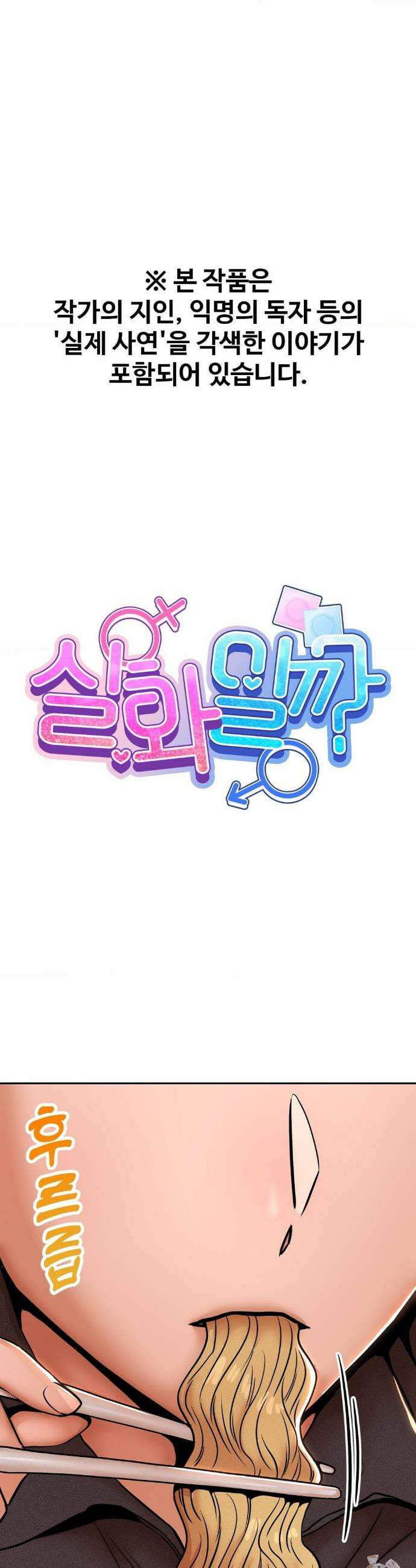 실화일까? 73화 1