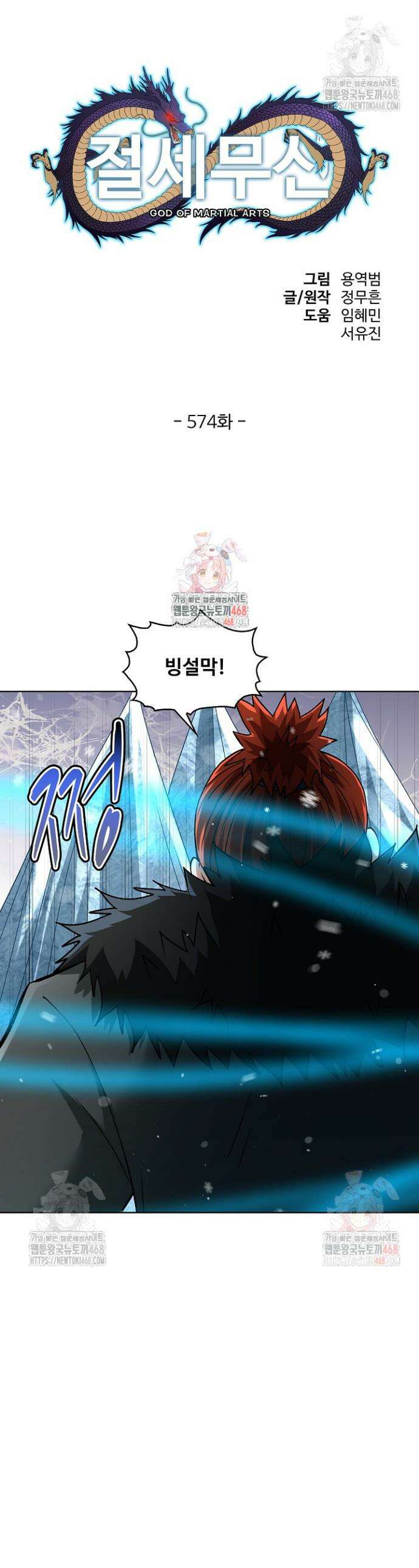 절세무신 574화 1