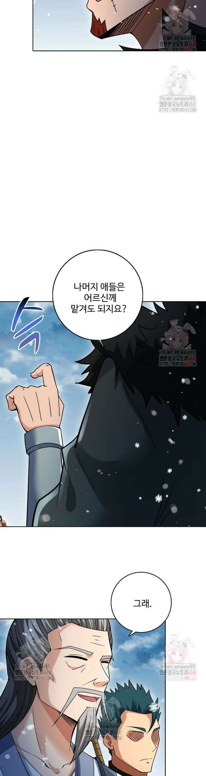 절세무신 574화 24