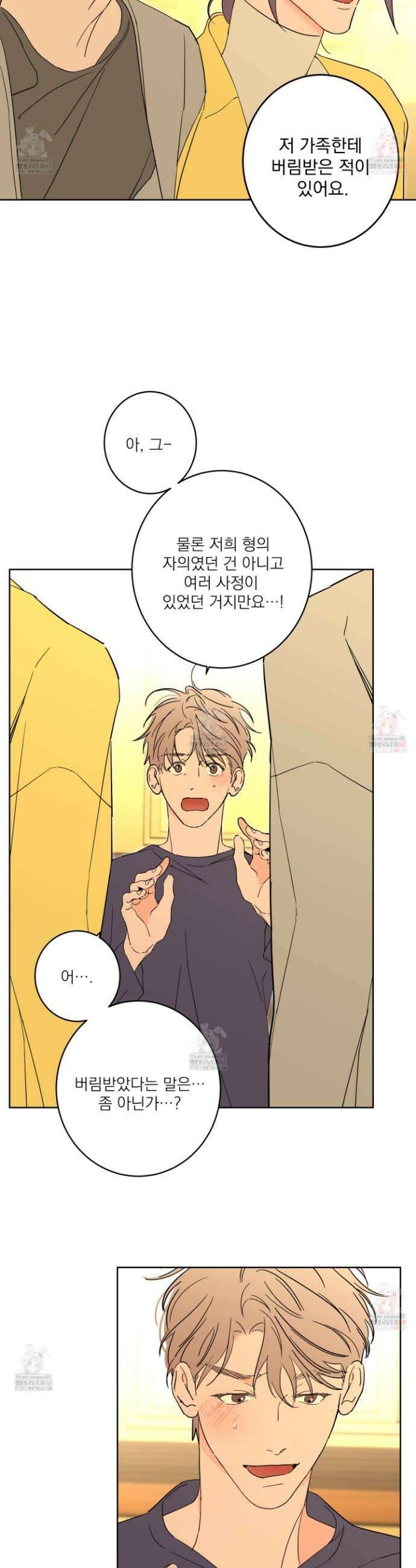 볶은 콩에 싹이 날까? 100화 9