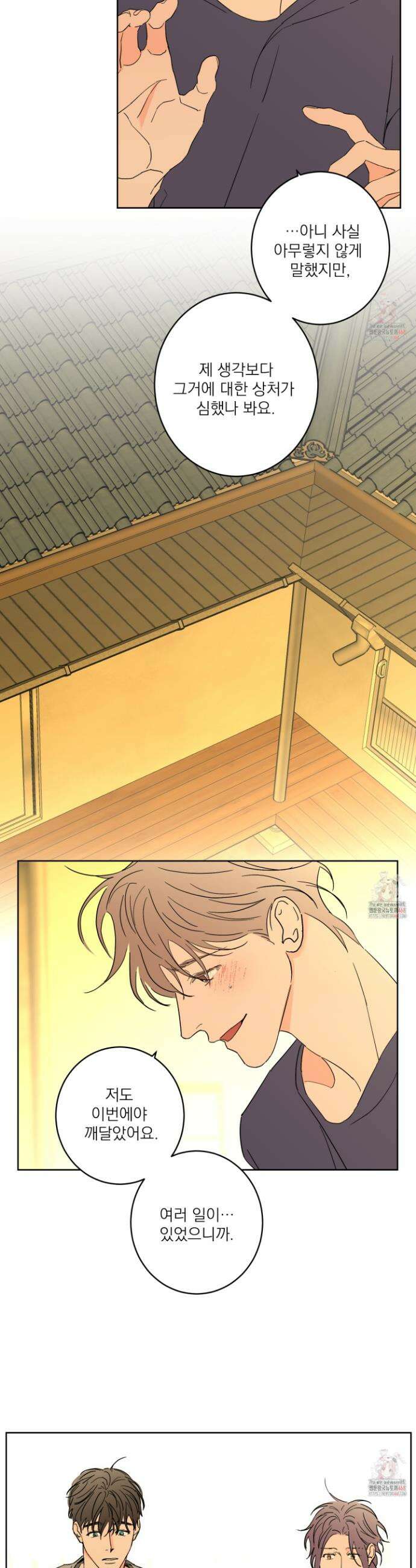 볶은 콩에 싹이 날까? 100화 10
