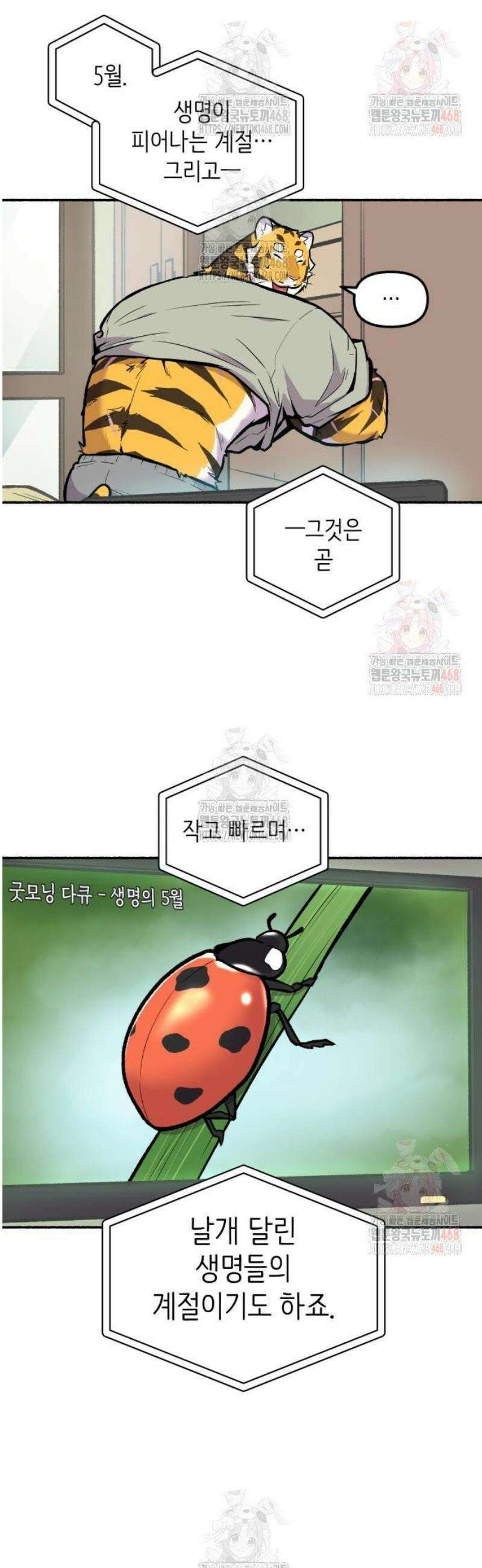 호붕빵 아저씨 32화． 가정의 달 2