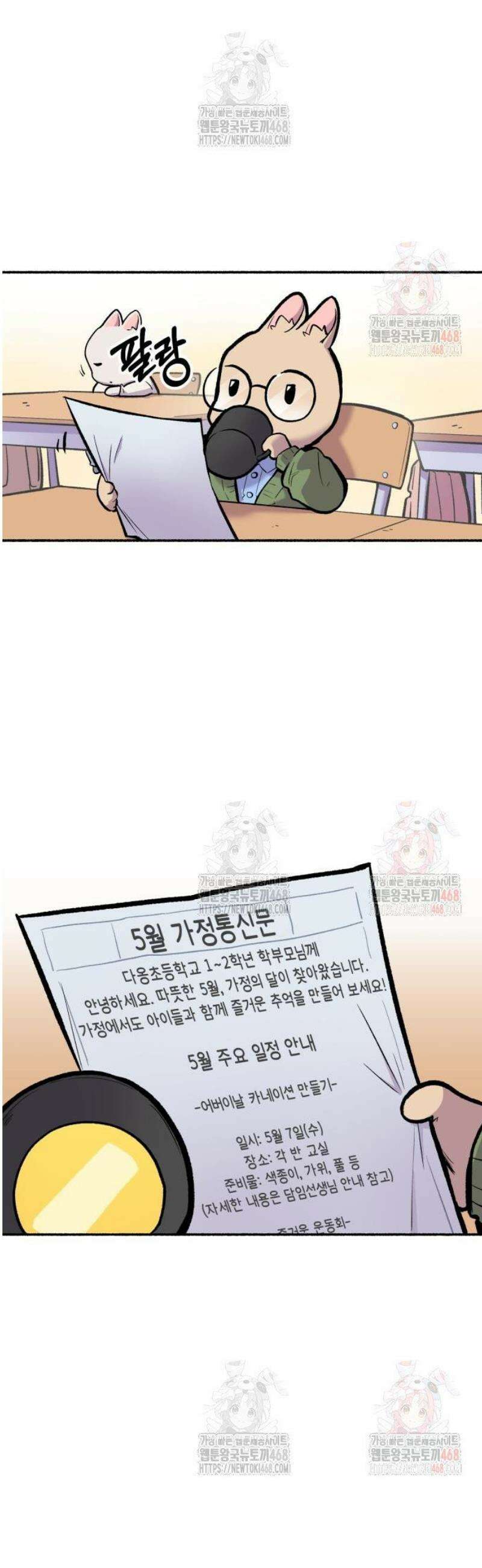 호붕빵 아저씨 32화． 가정의 달 4