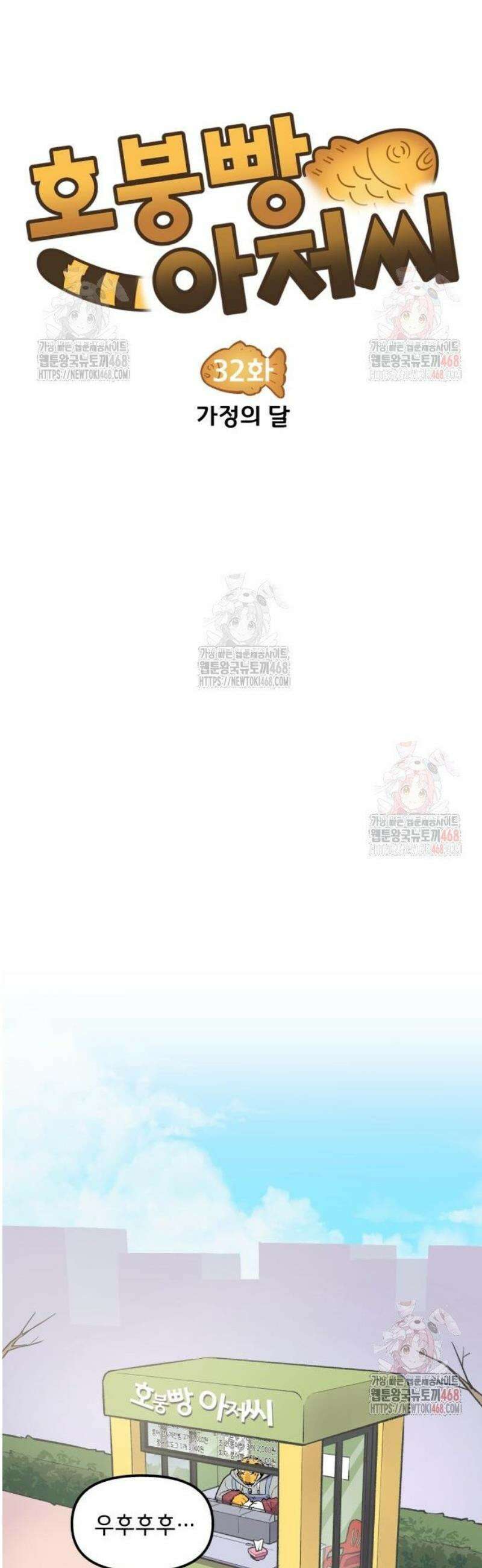 호붕빵 아저씨 32화． 가정의 달 5