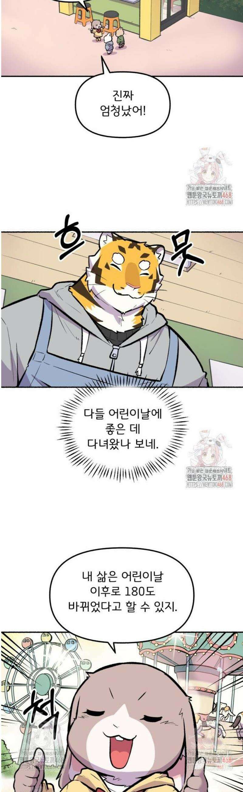 호붕빵 아저씨 32화． 가정의 달 6