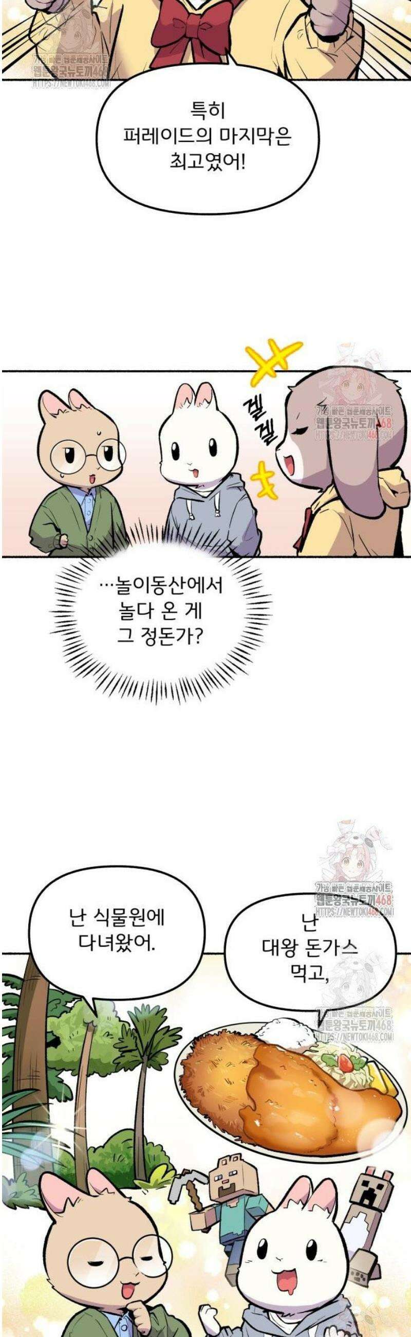호붕빵 아저씨 32화． 가정의 달 7