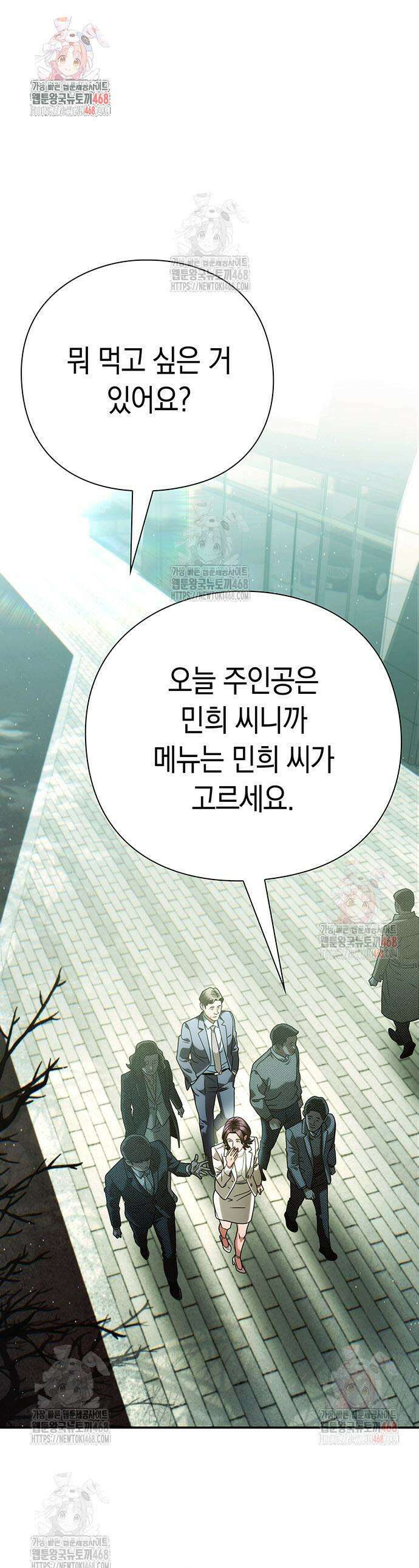 운명을 보는 회사원 124화 1