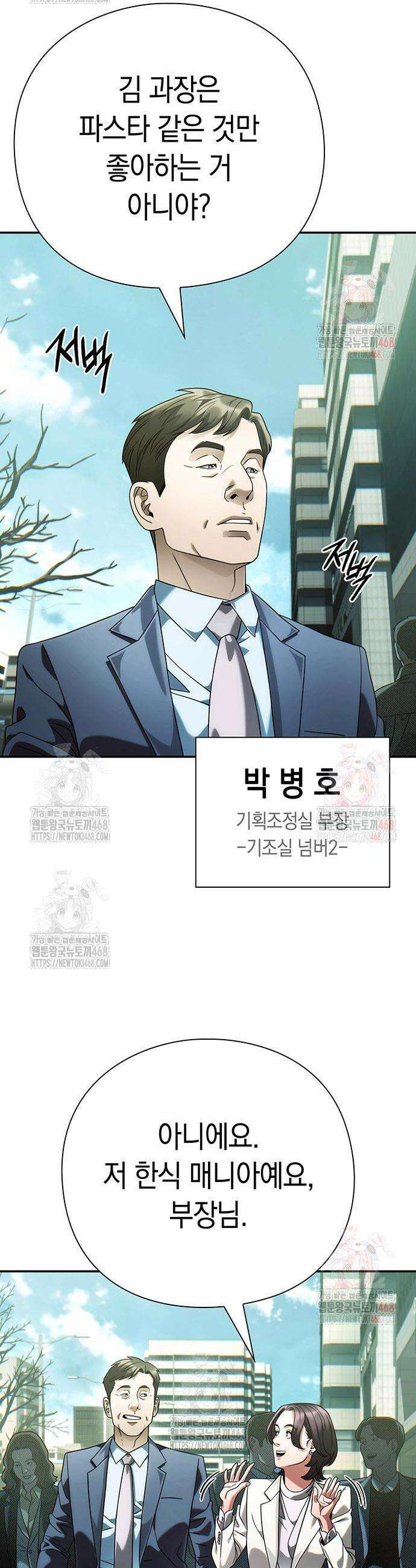운명을 보는 회사원 124화 2