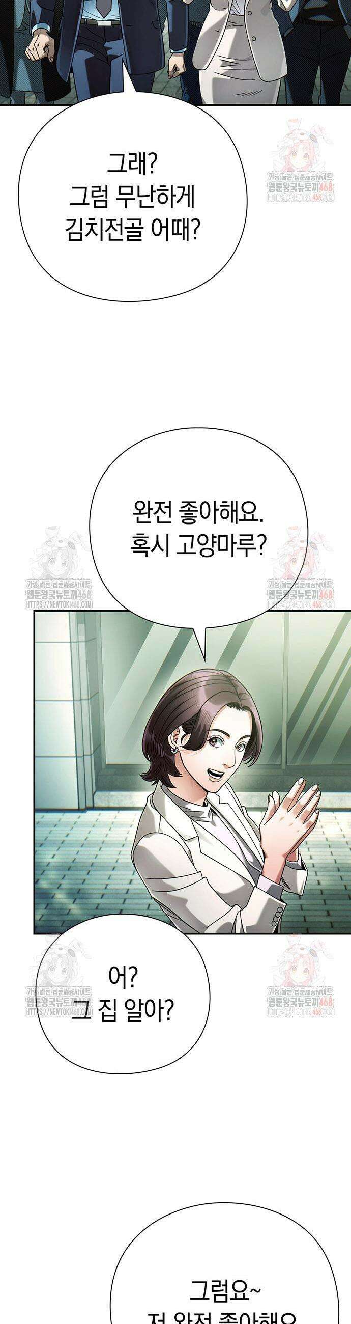 운명을 보는 회사원 124화 3