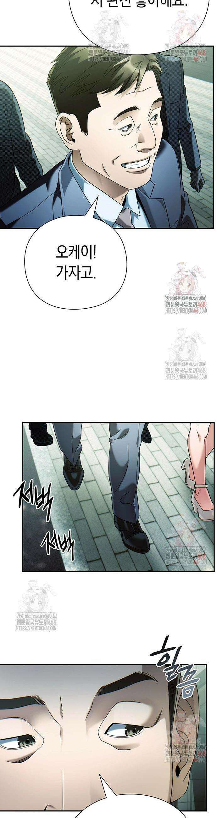 운명을 보는 회사원 124화 4
