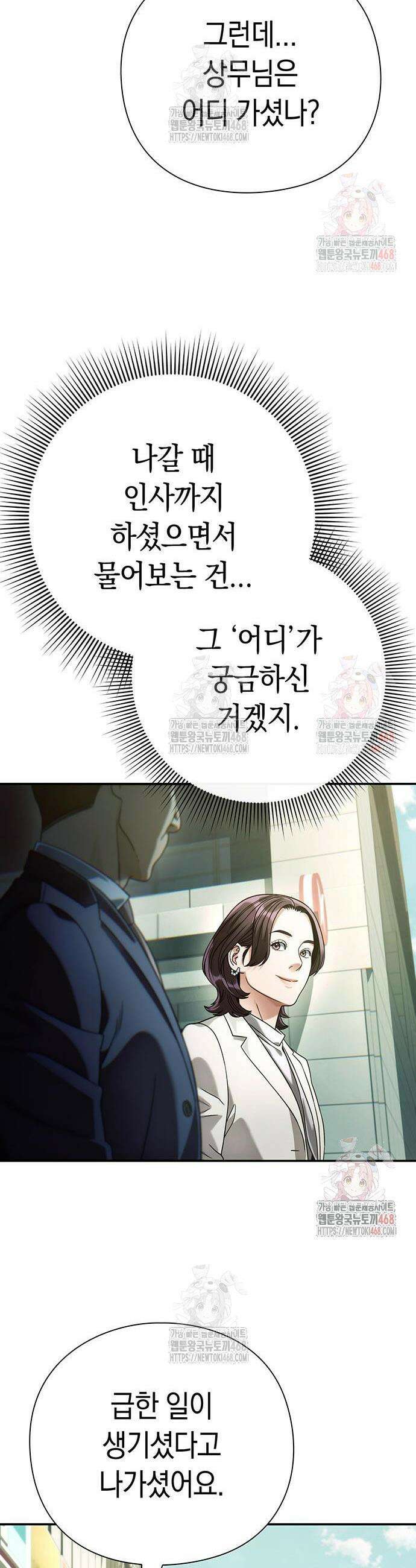 운명을 보는 회사원 124화 5