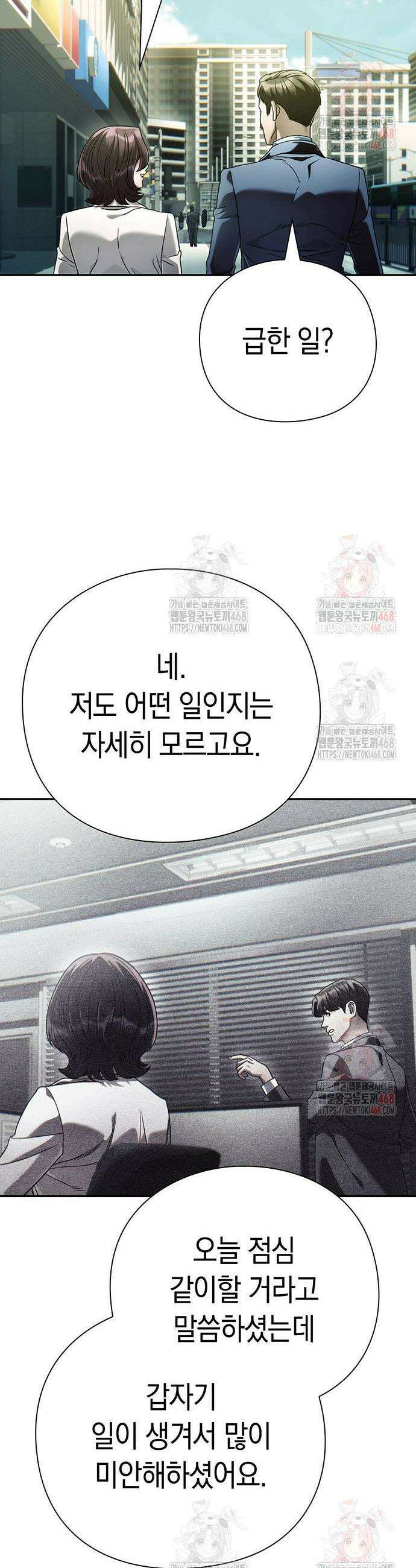 운명을 보는 회사원 124화 6