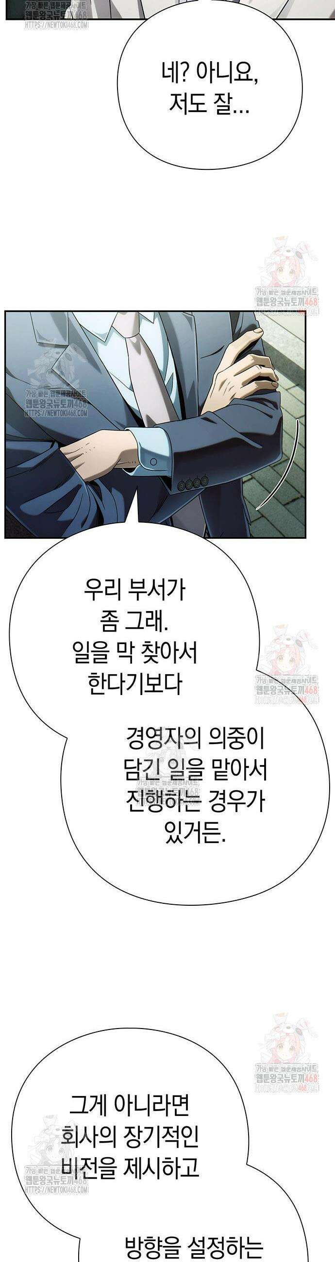 운명을 보는 회사원 124화 8