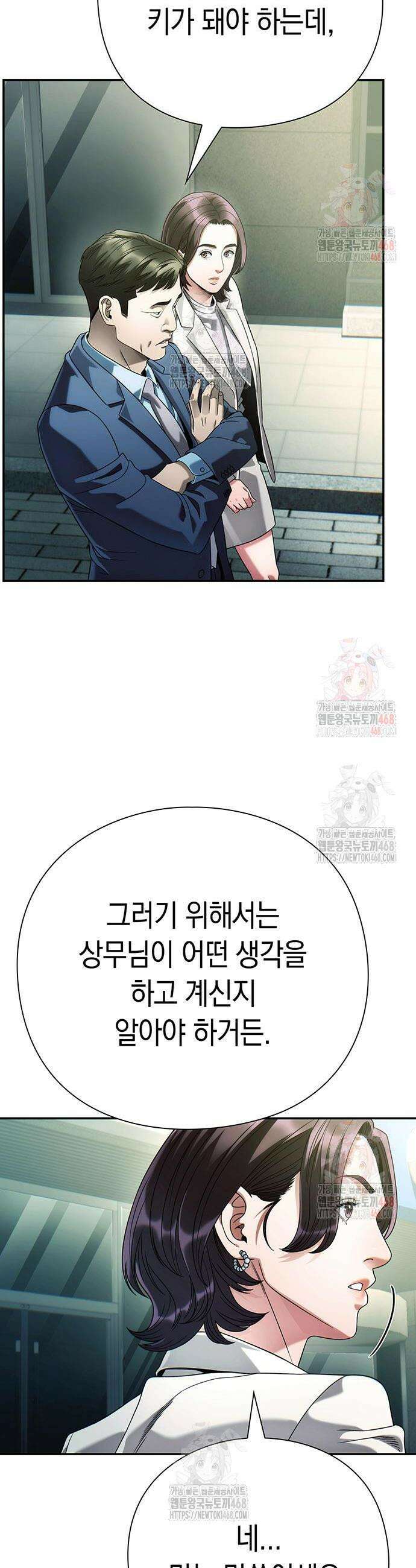 운명을 보는 회사원 124화 9
