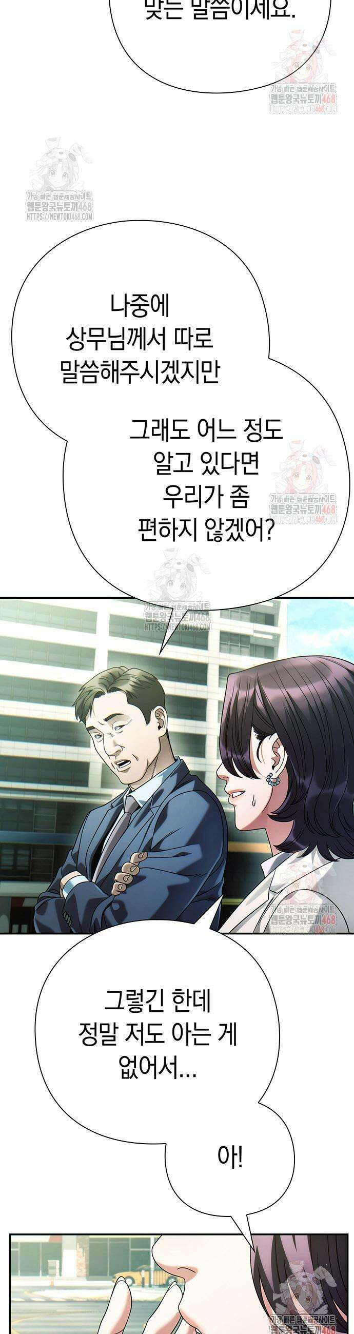 운명을 보는 회사원 124화 10