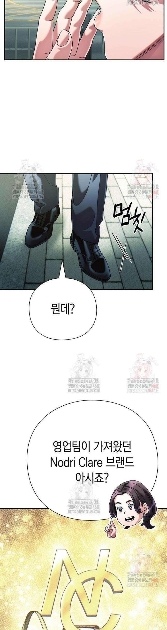 운명을 보는 회사원 124화 11