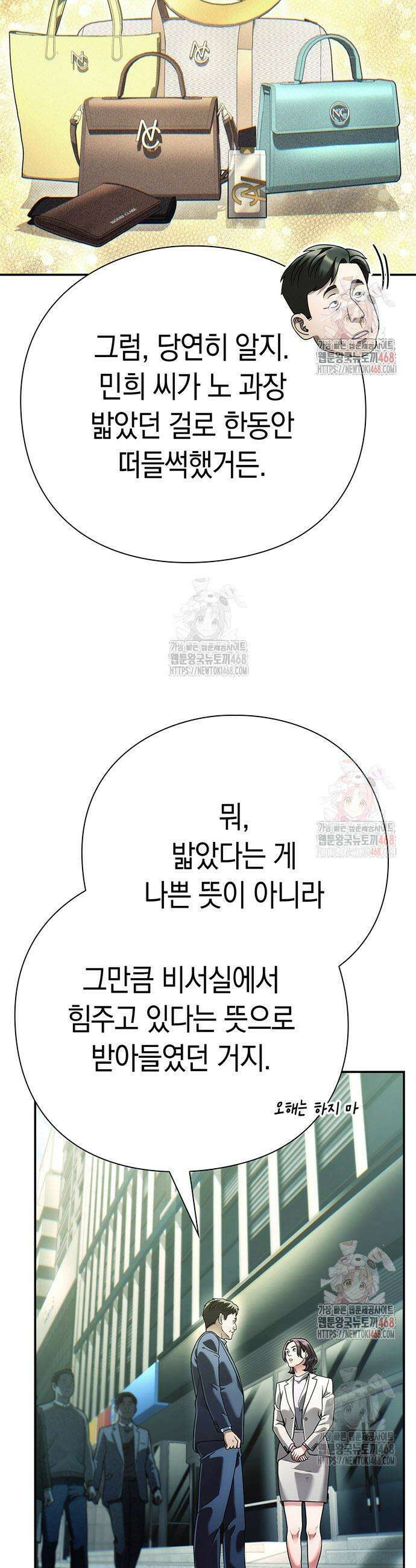 운명을 보는 회사원 124화 12