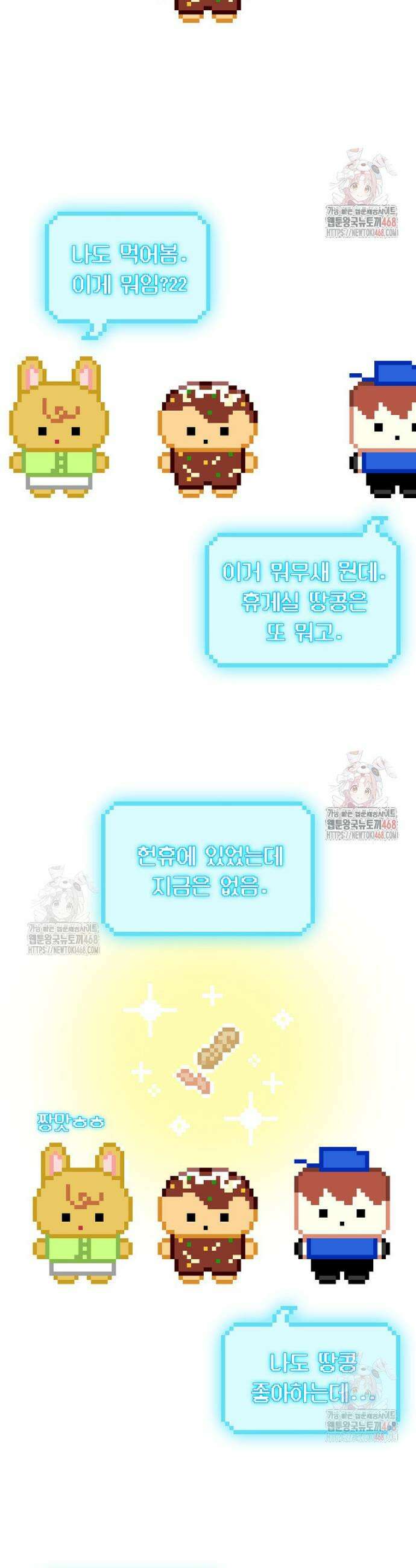 던전 안의 살림꾼 43화 2