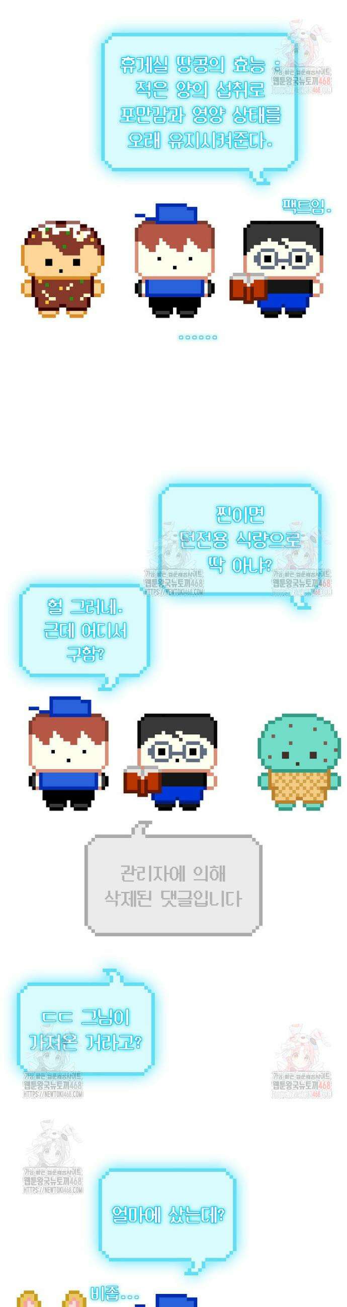 던전 안의 살림꾼 43화 4