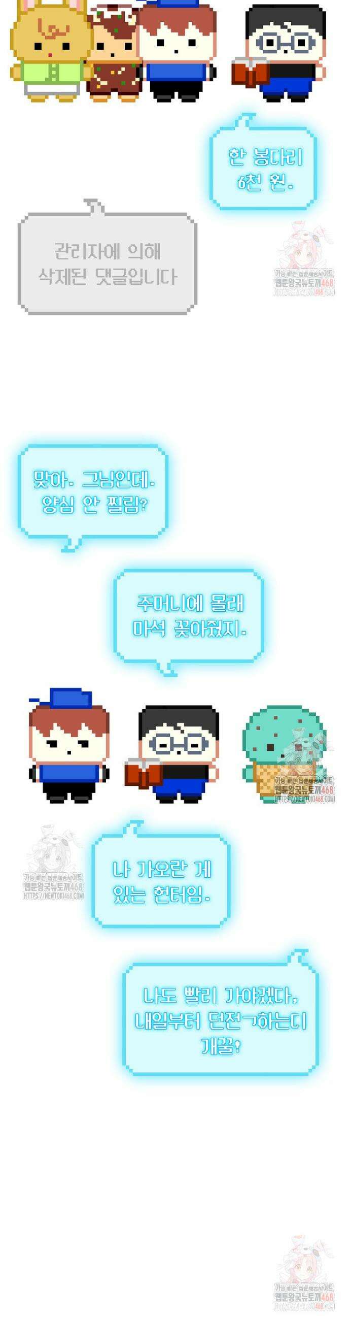 던전 안의 살림꾼 43화 5