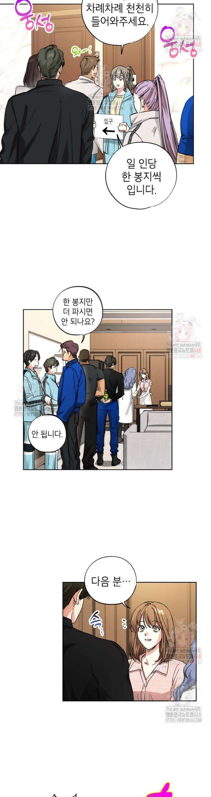 던전 안의 살림꾼 43화 9