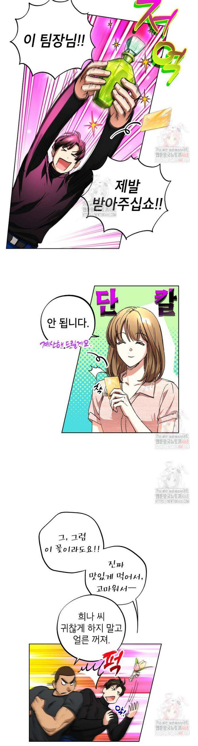 던전 안의 살림꾼 43화 10