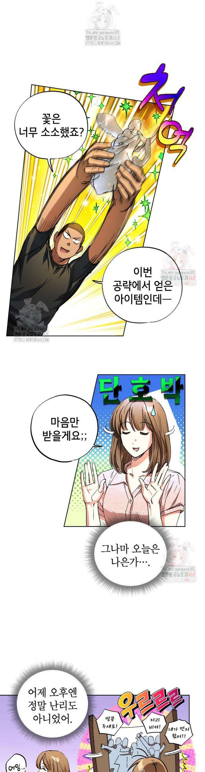 던전 안의 살림꾼 43화 11