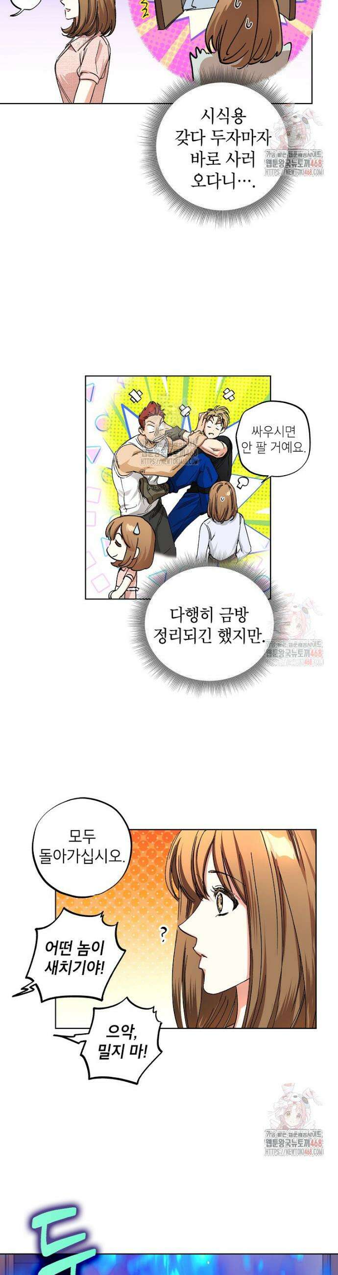 던전 안의 살림꾼 43화 12