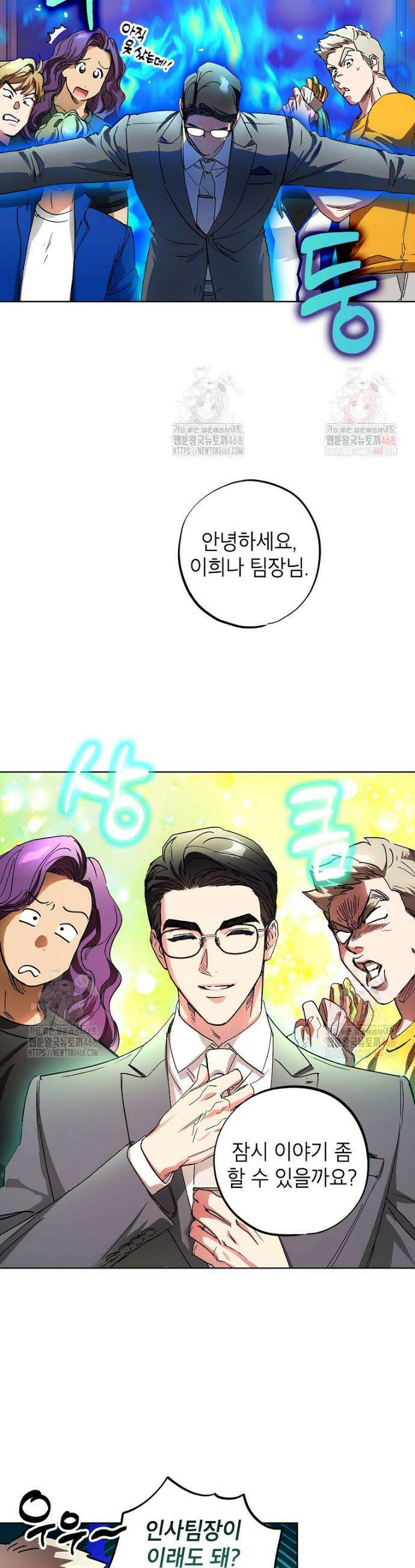 던전 안의 살림꾼 43화 13