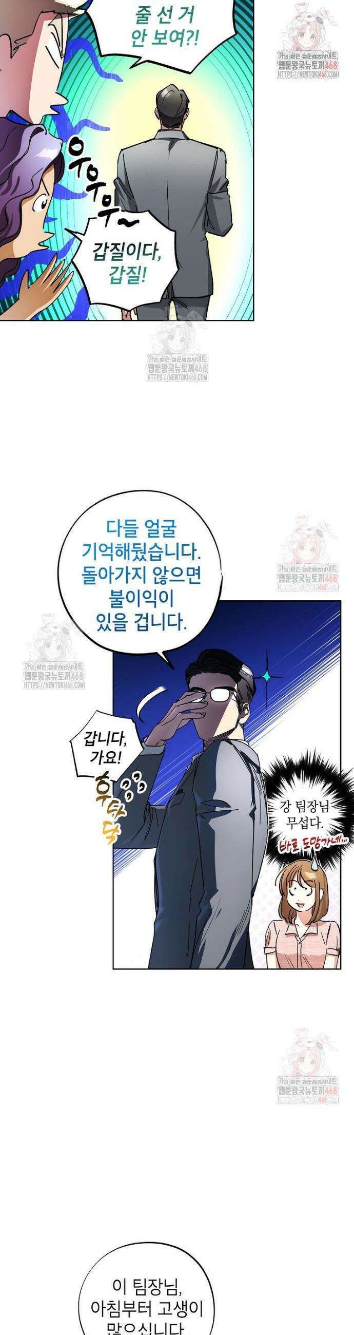 던전 안의 살림꾼 43화 14