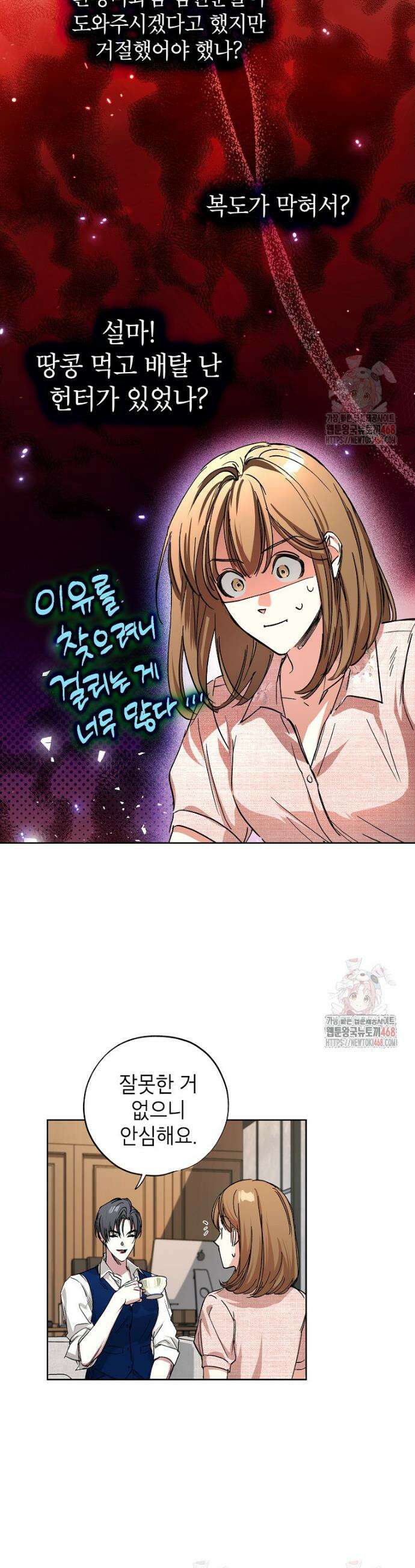 던전 안의 살림꾼 43화 18