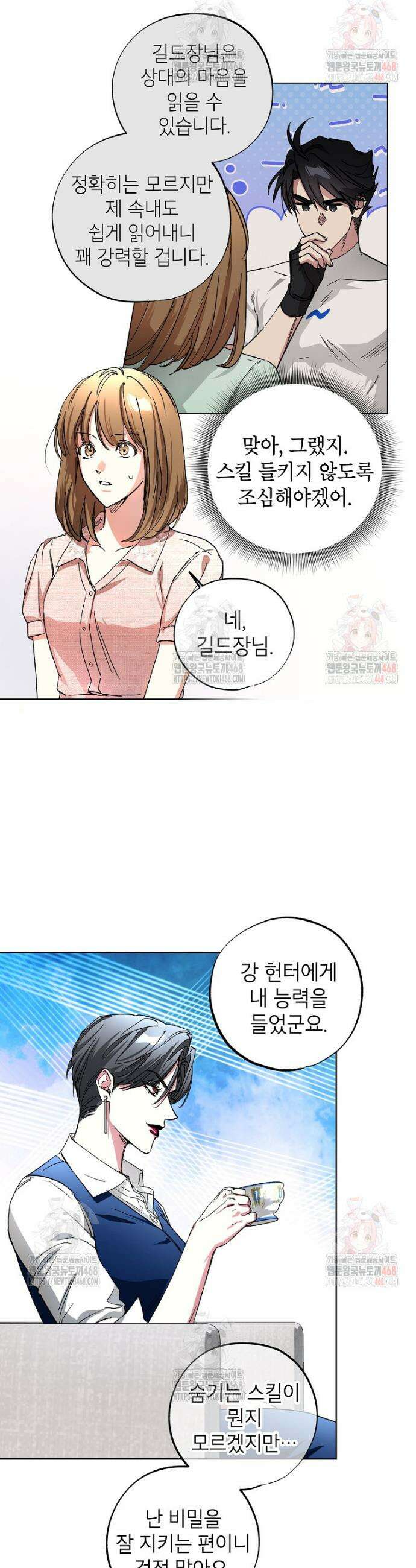 던전 안의 살림꾼 43화 19