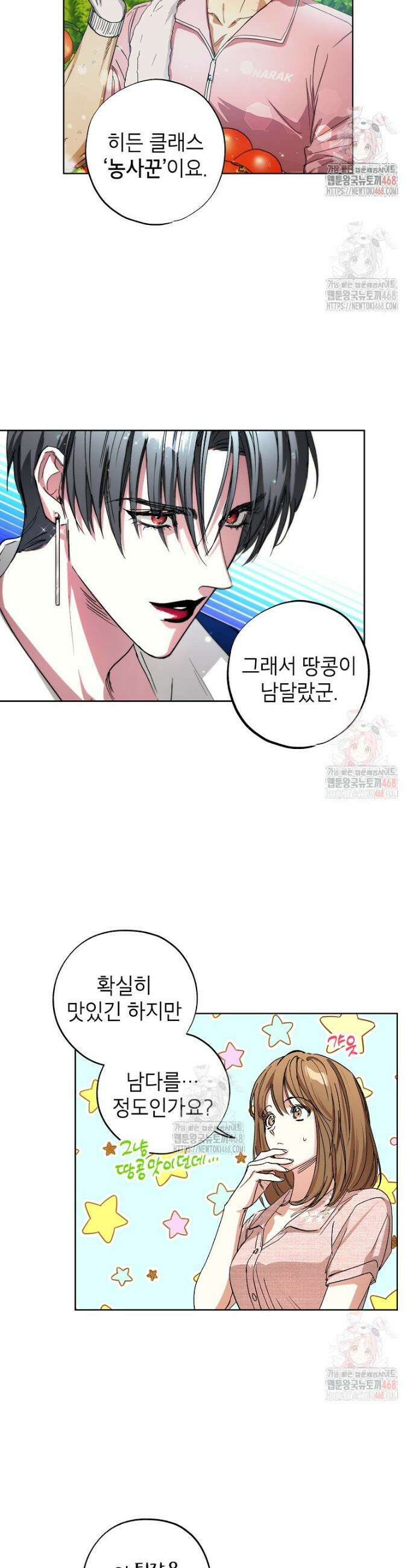 던전 안의 살림꾼 43화 22