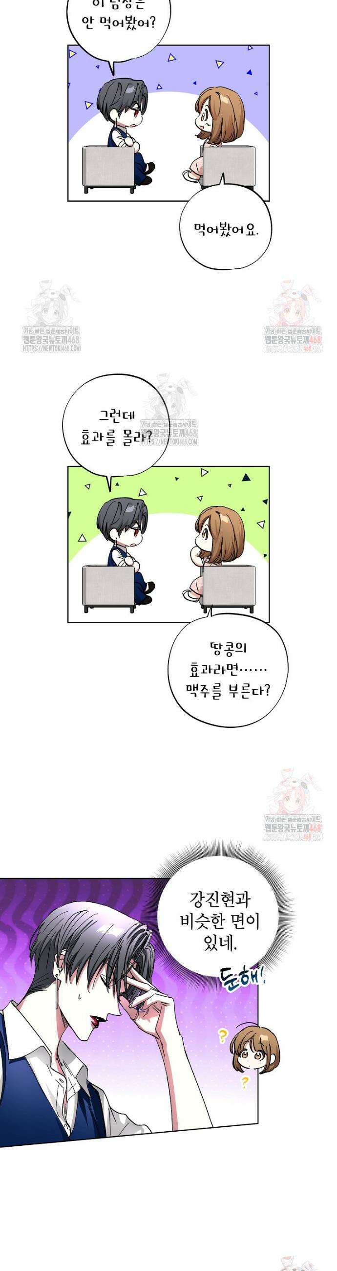 던전 안의 살림꾼 43화 23