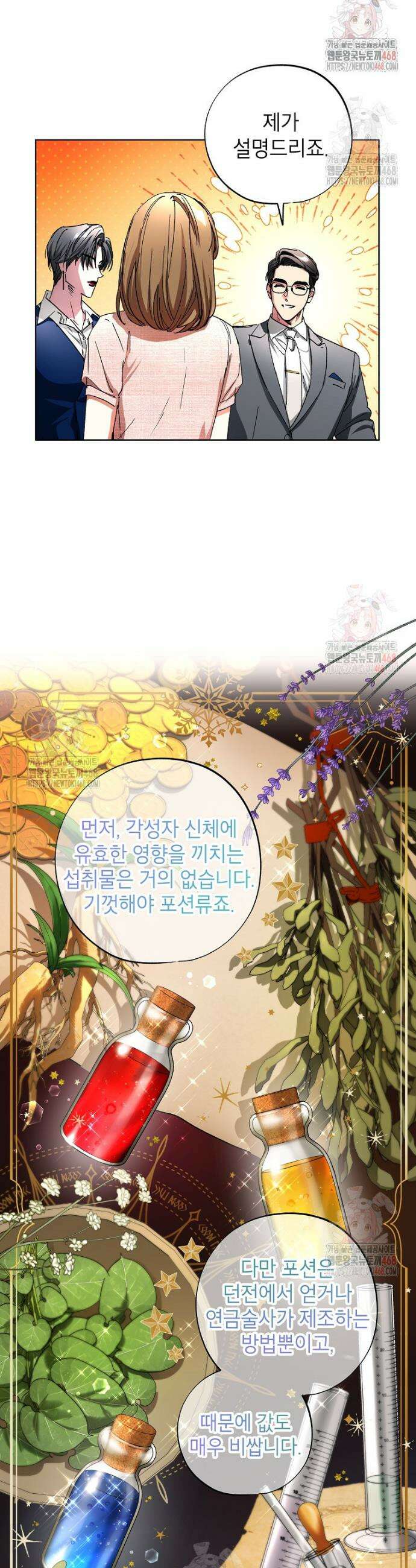 던전 안의 살림꾼 43화 24