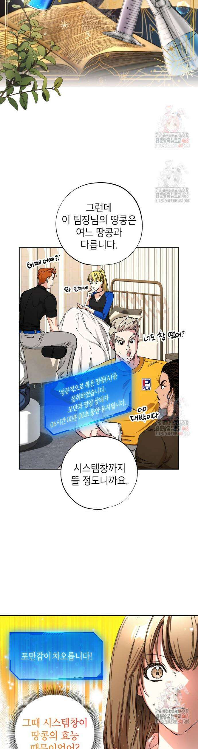 던전 안의 살림꾼 43화 25