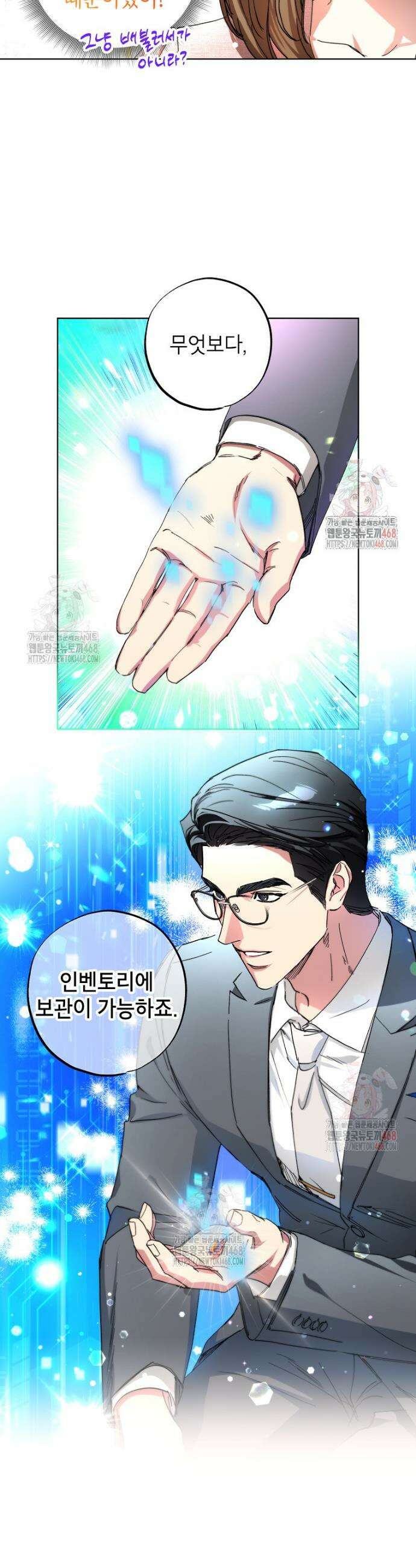 던전 안의 살림꾼 43화 26