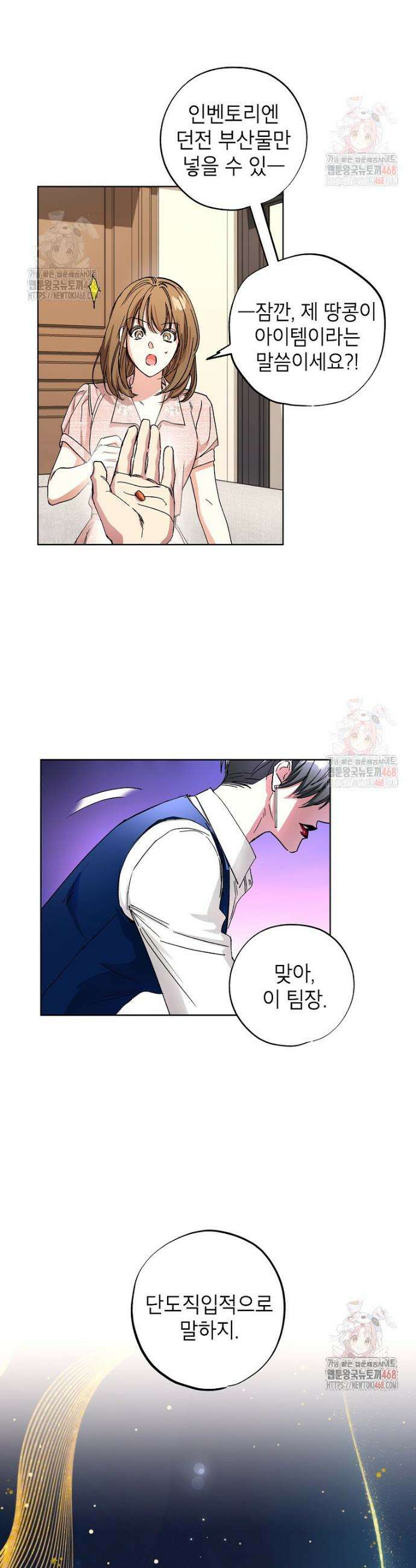던전 안의 살림꾼 43화 27