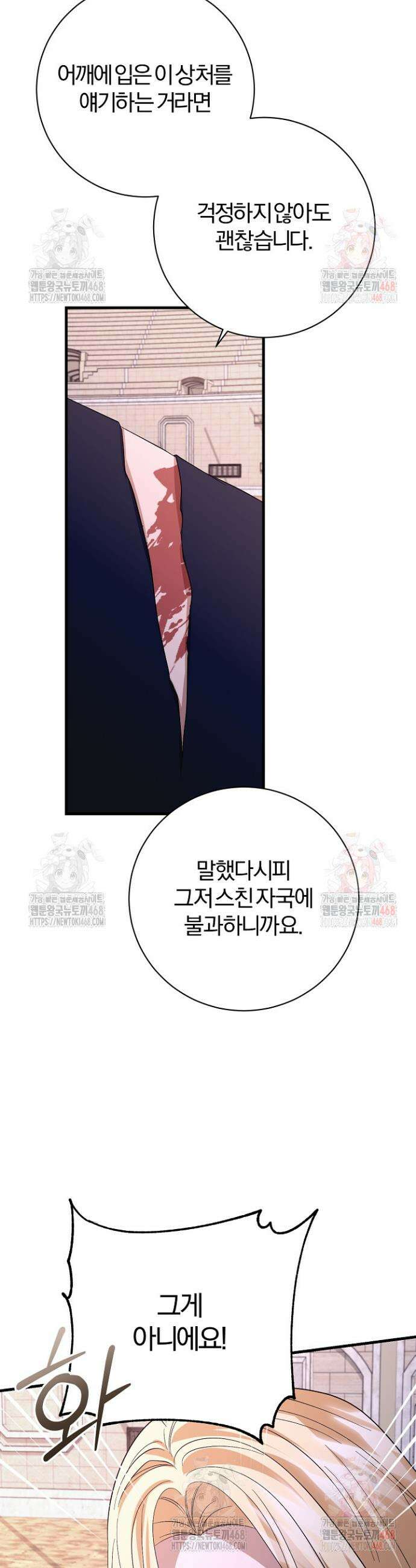 완벽한 엔딩을 위하여 37화 2