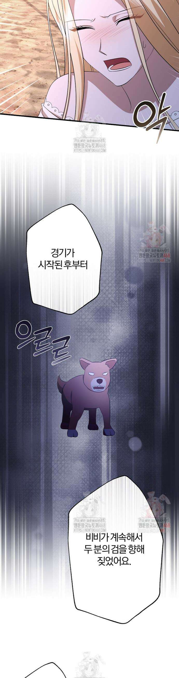완벽한 엔딩을 위하여 37화 3