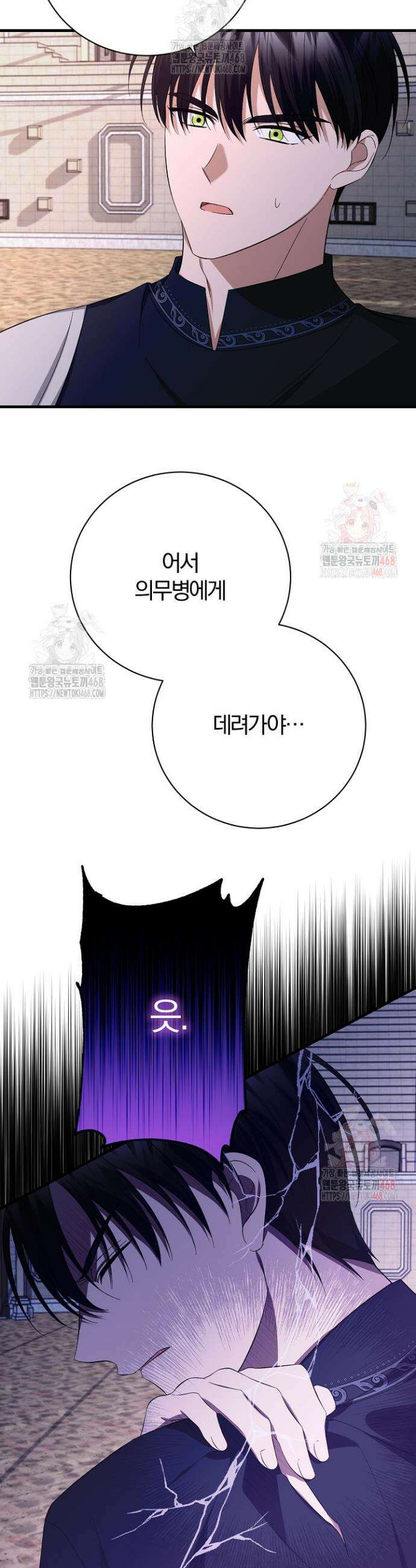 완벽한 엔딩을 위하여 37화 7