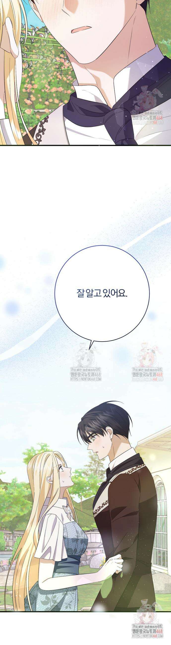 완벽한 엔딩을 위하여 42화 2
