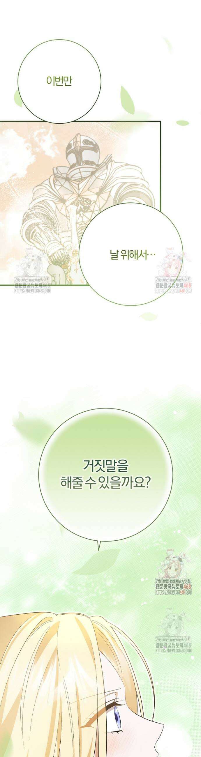 완벽한 엔딩을 위하여 42화 3
