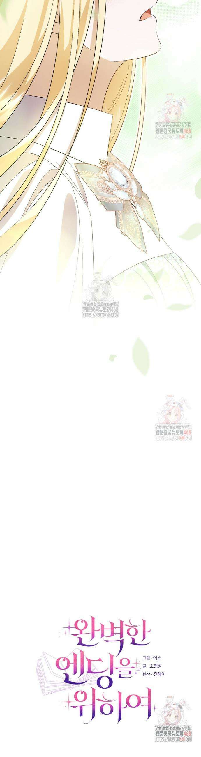 완벽한 엔딩을 위하여 42화 4