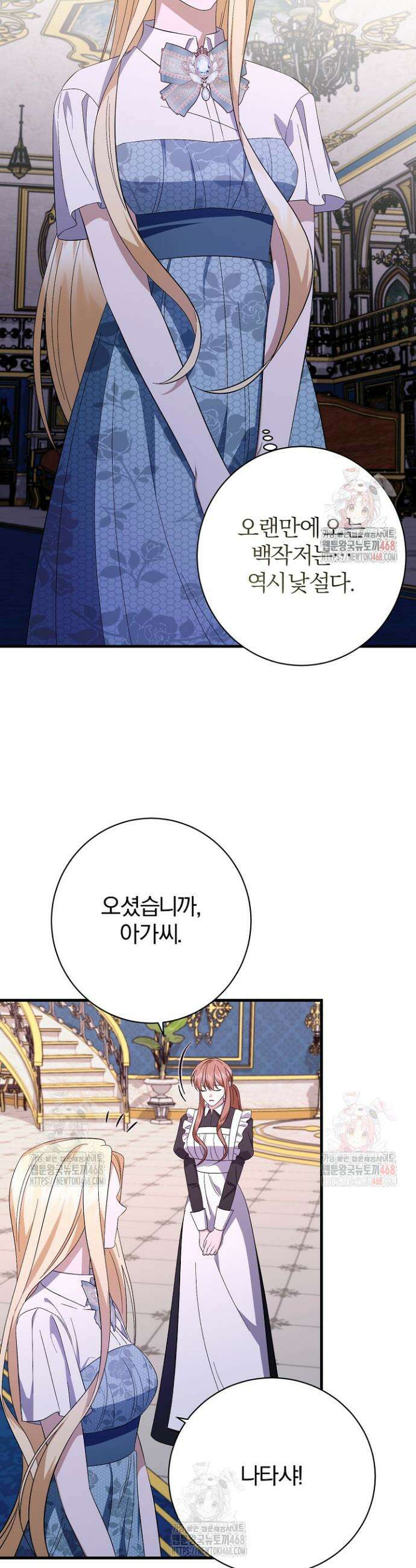 완벽한 엔딩을 위하여 42화 9