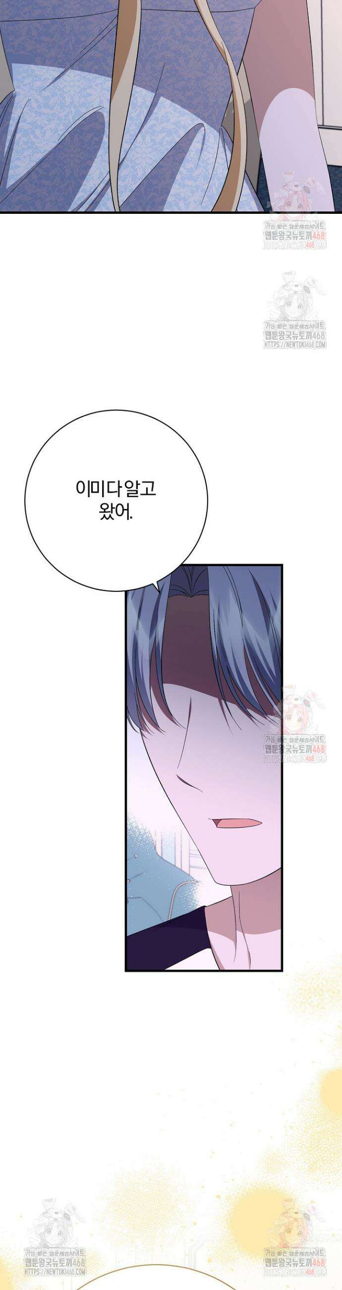 완벽한 엔딩을 위하여 47화 2