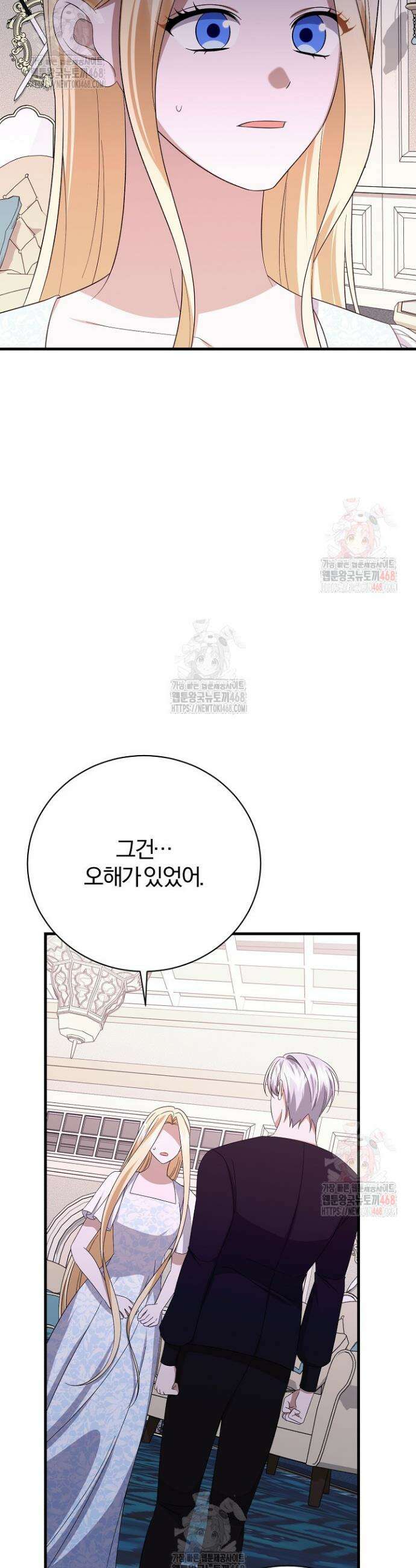 완벽한 엔딩을 위하여 47화 5