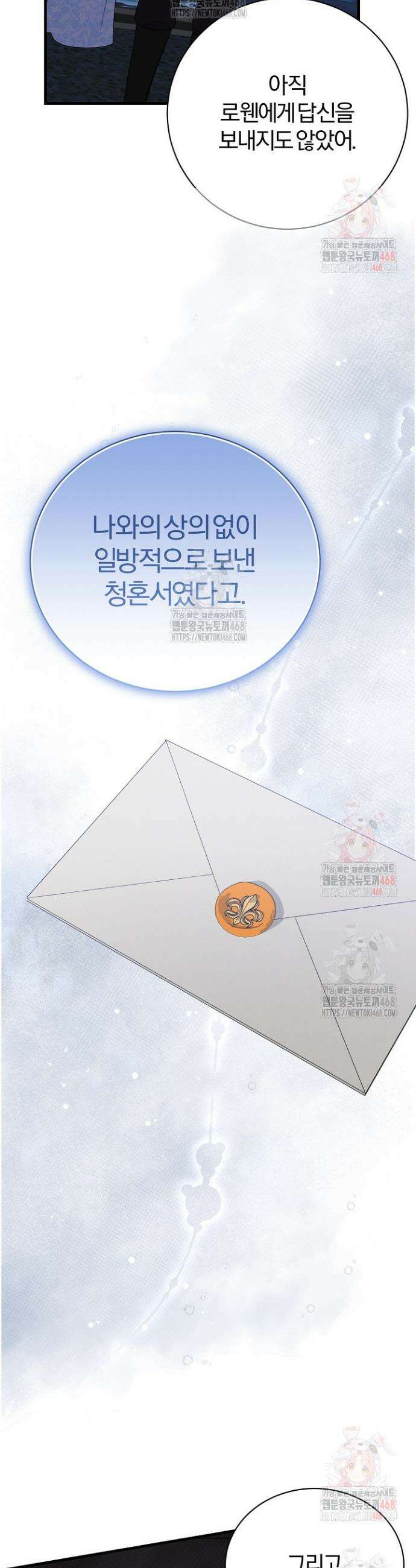 완벽한 엔딩을 위하여 47화 6