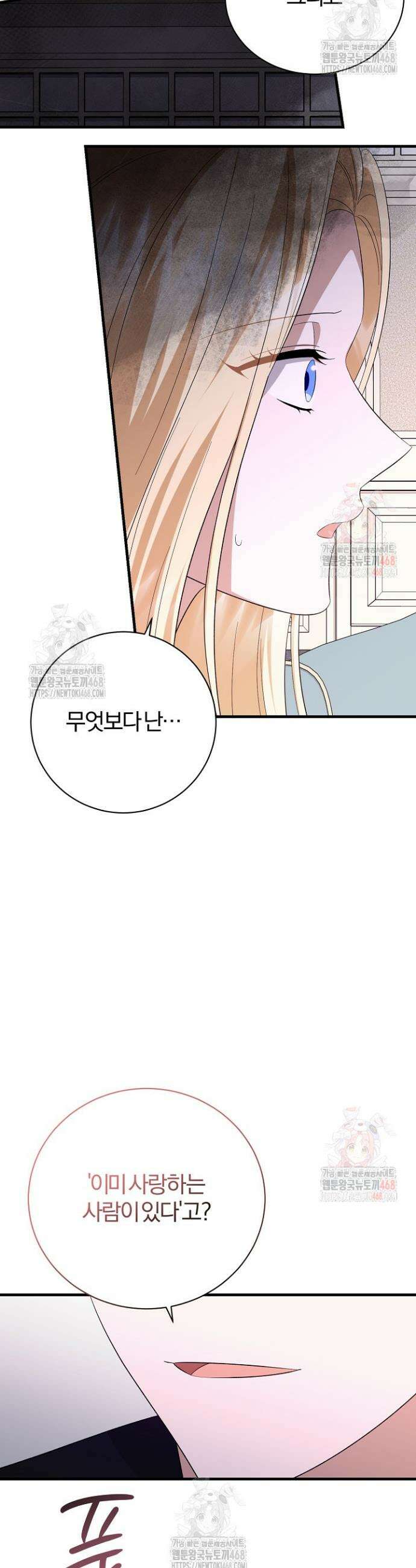 완벽한 엔딩을 위하여 47화 7