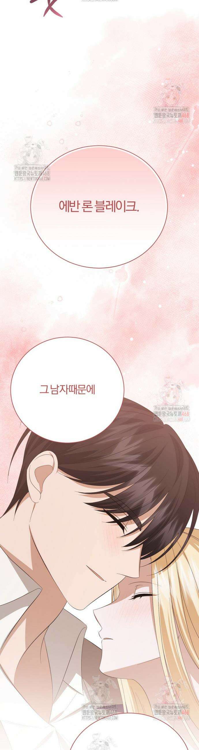 완벽한 엔딩을 위하여 47화 8
